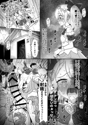 [Santomu] "Onegai dakara Shasei sasete Kudasai !!" ~Mahou Shoujo Shokushu Ochi~