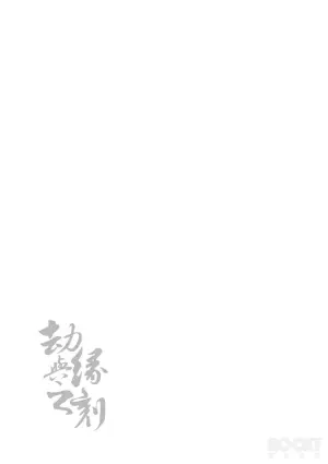 九霄門大師兄-蘇祤在秘境歷練與北冥仙宗的弟子-邵曜旭相遇，幼時雖然他們曾親密無間但現在卻形同陌路。