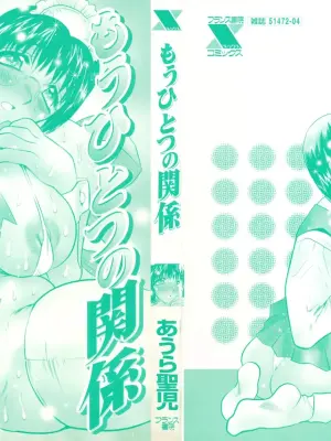[Aura Seiji] Mouhitotsu no Kankei [Chinese]