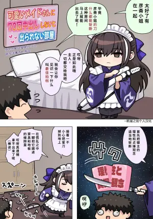 [Pononozo] Maid Gensai-san Ecchi (Fate/Grand Order)| 和女仆彦斋一起H (Fate/Grand Order) [Chinese] [断崖之剑个人汉化]