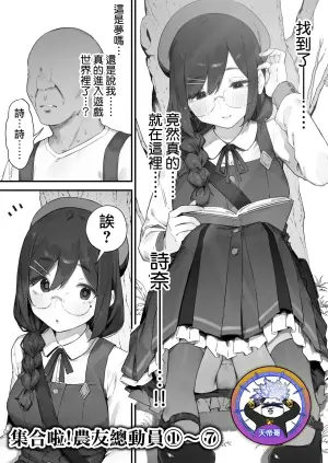 [Nigiri Usagi] Atsumare! Tontoko Farmers 1-7 |  集合啦! 農友總動員 1-7 [Chinese] [天帝哥個人漢化]