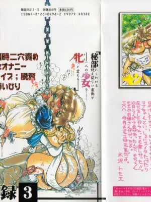 [Penname ha nai] Syoujyo Tyoukyouroku 3 [Chinese]