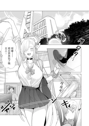 [pan8] Asuna to Asobou Goshujin-sama (Blue Archive) [Chinese]