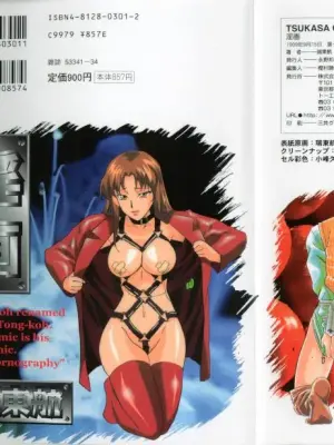 [Roy Tong-Koh] Inga (The Pornography) [Chinese]