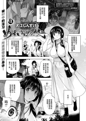 [Inue Shinsuke] Mesuinu no Sato 2 (COMIC ExE 56) [Chinese] [Digital]