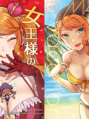 [Kumaotoko (Nokataro)] Joou-sama no Iutoori, Summer Vacation (Pokémon Sword and Shield)