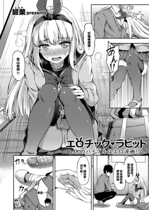 [KonKa] Erochikku Rabitto (COMIC Grape Vol. 72) [Chinese] [YikChiu个人汉化]