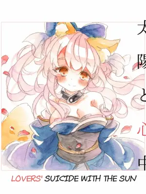 [fuina] Taiyou to Shinjuu (Fate/Extra) [English] [owphoenix] [Digital]