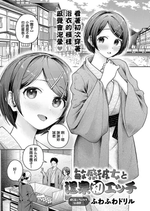 [Fuwafuwa Drill] Binkan Kanojo to Onsen Hatsu Ecchi (COMIC Anthurium 2026-10) [Chinese] [Digital]
