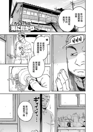 [Ekogi] Karada de Harae! Shinitagari-chan (COMIC Anthurium 2026-10) [Chinese] [Digital]
