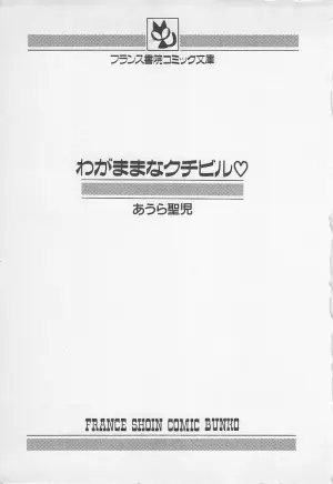 [Aura Seiji] Wagamama na Kuchibiru [Chinese]