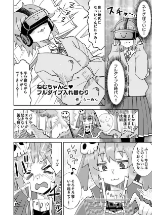 [Ra-men] Nemu-chan to Full Dive Irekawari (Onii-chan wa Oshimai!)