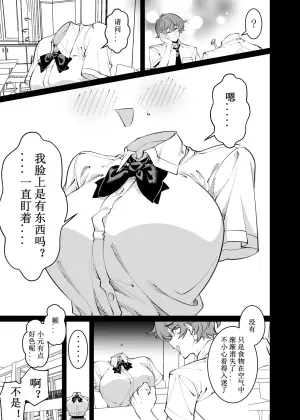 My Invisible Childhood Friend Chapter02