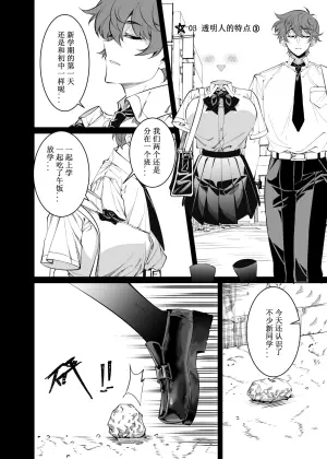 My Invisible Childhood Friend Chapter03