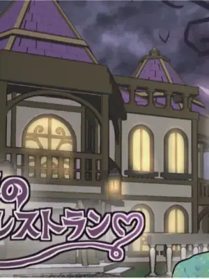 [Tsubame] The Demon World's Restaurant of Bizarre Delicacies (MTL)