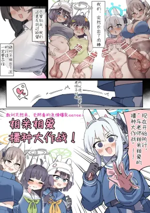 [Zea Lark] Futa Rabbit | 扶她兔子小队与老师的相亲相爱播种大作战♡ (Blue Archive) [Chinese] [T1应援焊化]