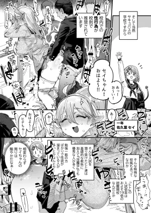 [ie] Succubus Gakuen [Ongoing]