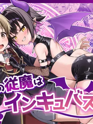 [Kabosudachi (Kabosu)] Boku no Juuma wa Incubus!?
