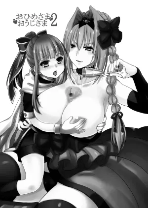 [紅玉亭] おひめさまとおうじさま2