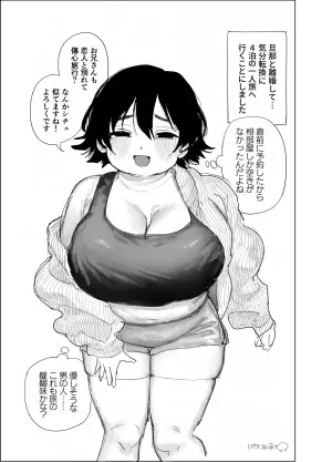 [いだ天ふにすけ] ぽっちゃりバツイチと相部屋旅館