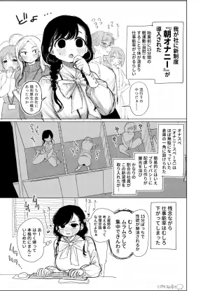 [いだ天ふにすけ] 弊社の新制度＆持ち帰り残業セックス