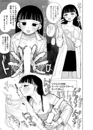 [いだ天ふにすけ] スーパーエロドクターコス妻