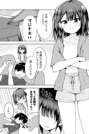 (C108) [Isami Shoshi (Isami Mio)] Kanpeki na Onii o Shomou shimasu! (Gaman ga Dekinai Doutei Aniki to, Sunao ni Narenai Hankou Imouto)