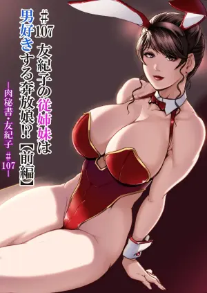 [Misaki Yukihiro] Nikuhisyo Yukiko VOL.45 [Chinese]