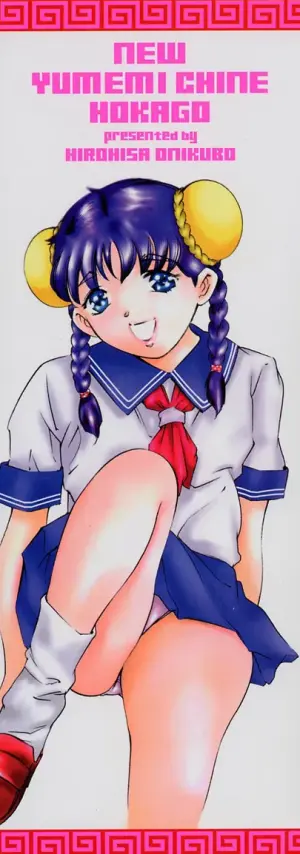 [Onikubo Hirohisa] Shin Yumemi China Houkago 1 [Chinese]