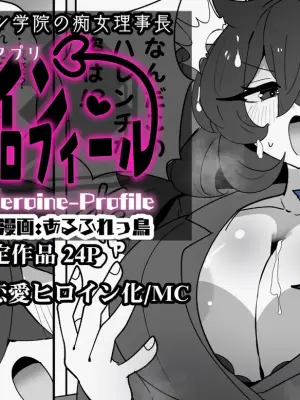 [Alfre-Tori] Heroine Profile⑫[Chinese] [狼姫个人汉化]