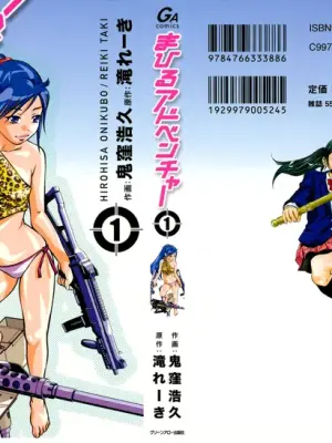 [Hirohisa Onikubo] Mahiru Adventure Vol. 1 [Chinese]