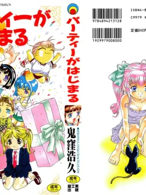 [Hirohisa Onikubo] Party ga Hajimaru [Chinese]
