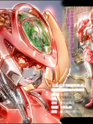 [NEO’GENTLE] Bitou Megami Elsex ~Bishoujo Robo Hakai Ryoujoku~ [Chinese]