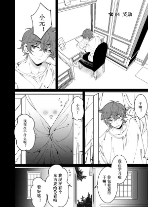 My Invisible Childhood Friend Chapter04