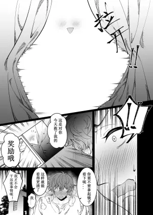 My Invisible Childhood Friend Chapter04
