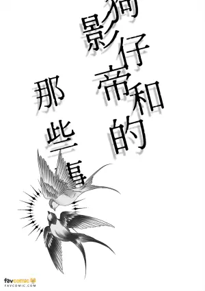 [Hibiki_99927] The Story of paparazziand Best Actor︱狗仔和影帝的那些事 [Chinese][全1话]