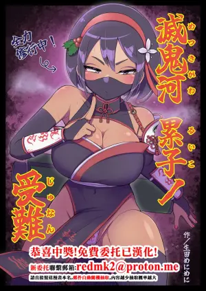 [Ikiruta Many Many] Mekki Kawa Ruiko no Junan [Chinese]
