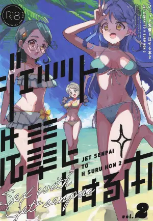 (C108) [cloudair (Katsuto)] Jet-senpai to H Suru Hon 2 - Sex with Jet-senpai (Meitantei Precure!)