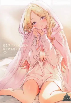 (C108) [Tomarigi-tei (Sakuma Shiki)] Tantou Idol no Seiyoku ga Tsuyosugiru Ken ni Tsuite. 2 (Gakuen iDOLM@STER)