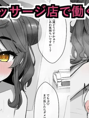 [ventoo7] 【NSFW】🌈🕒非公式マッサージ店で働くammy2