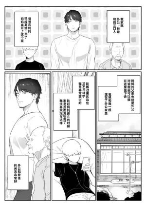 [ngtt(ナゲットぶん投げ屋さん)]義父♡婿♡異常家族
