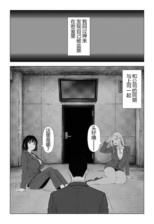 [Chiku biha nta ̄ ] 不〇〇就无法离开的房间中，与职权骚扰同事和酒精骚扰上司进行性〇的故事 [中文翻译] [AI Generated]