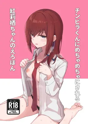 [Coffee no Mori (kahlua)] Chinpira-Kun ni Mechamecha ni Sareru Kurisu-Chan no Ero Hon (Steins;Gate) [Digital]