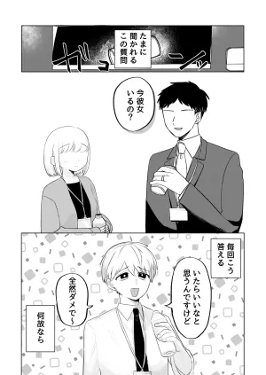 [Katsudon Umauma Honpo (Katsudon Namimori)] Ore no Heki o Kanzen Hāku Shita Sutōkā (Otonari san) Shūrai ！
