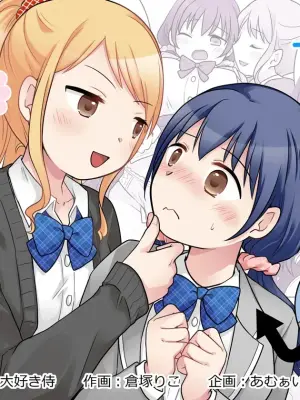 [Kuratsuka Riko] Osananajimi ♀ Ni TS Saserarete, Yuri Kappuru Ni Nacchau Hanashi | 被青梅竹馬♀TS後，我們成為了百合情侶 [Chinese][小泉澪個人漢化]
