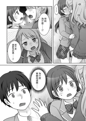 [Kuratsuka Riko] Osananajimi ♀ Ni TS Saserarete, Yuri Kappuru Ni Nacchau Hanashi | 被青梅竹馬♀TS後，我們成為了百合情侶 [Chinese][小泉澪個人漢化]