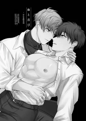 [有真]血与欢愉