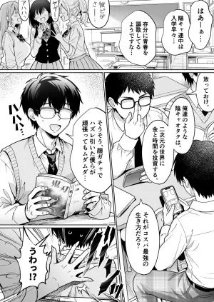 [Hechima Koubou (Mangetsu Wasabi)] Erokawa YouCha no Amase-san wa InCha Otaku no Boku ni Shika Kyoumi ga Nai