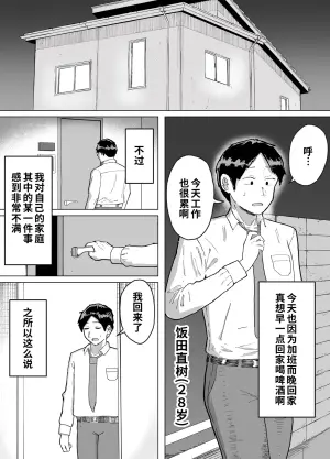 [Barakabadou (Barakaba)] Hitozuma, Kaede-san Gifuku to Kazoku Gurumi de Kozukuri Dentou [Chinese] [COW个人汉化]