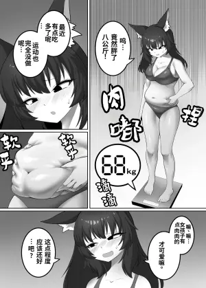 [カイガ] 妲薇黛狐娘（大胃袋个人汉化）